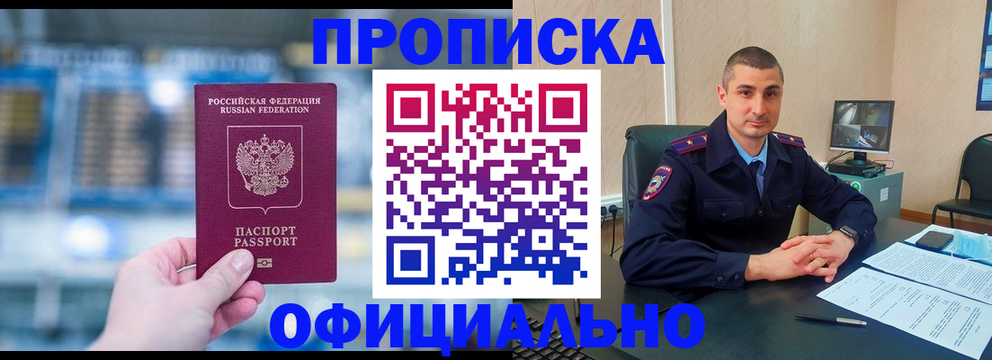 прописка в Череповце