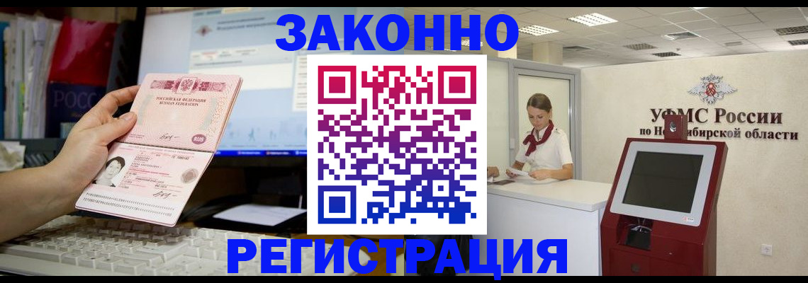 временная регистрация надежно в Череповце