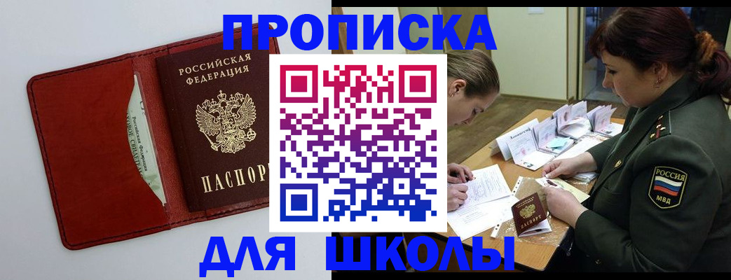 регистрация для школы в Череповце