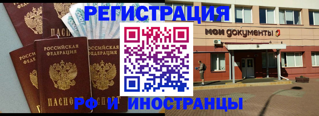 временная прописка в Череповце