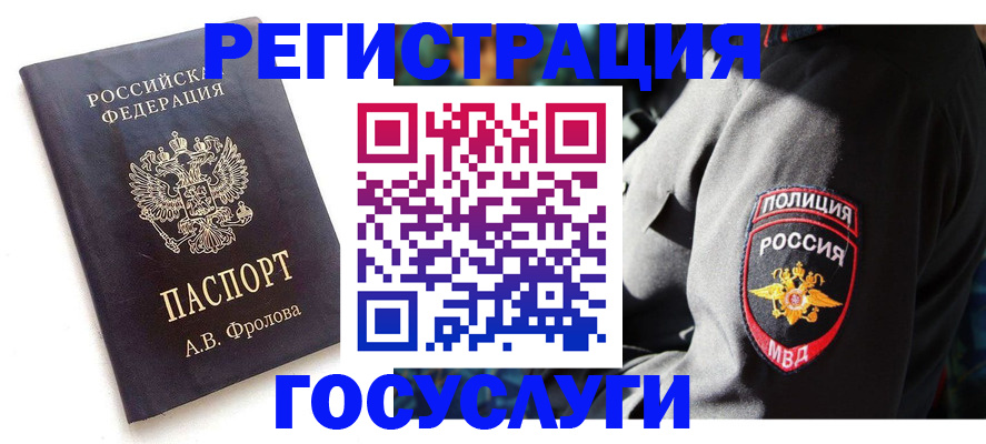 временная регистрация для всех в Череповце