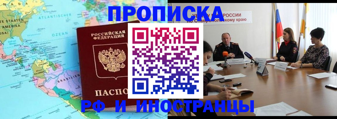 прописка законно в Череповце